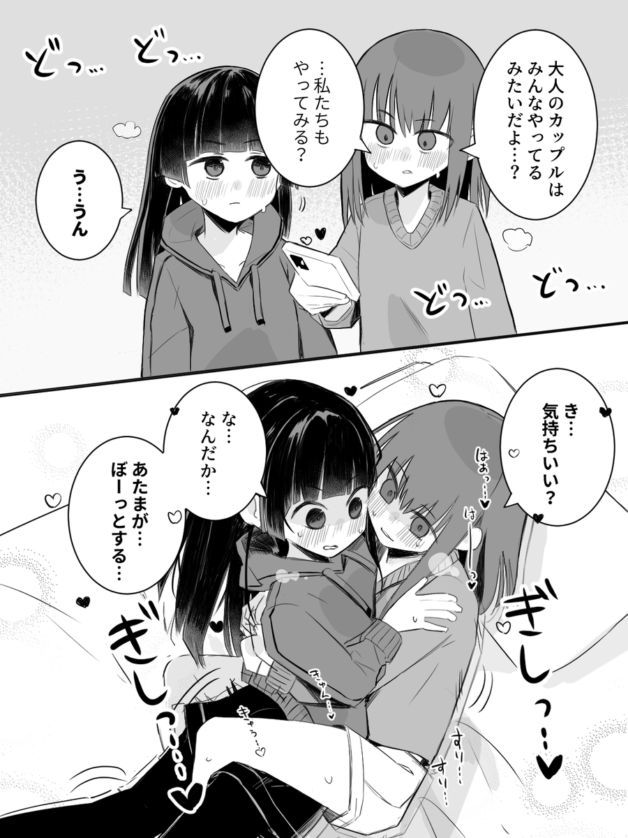 【7日目】かなり早い時期から大人の階段登る百合
#創作百合 