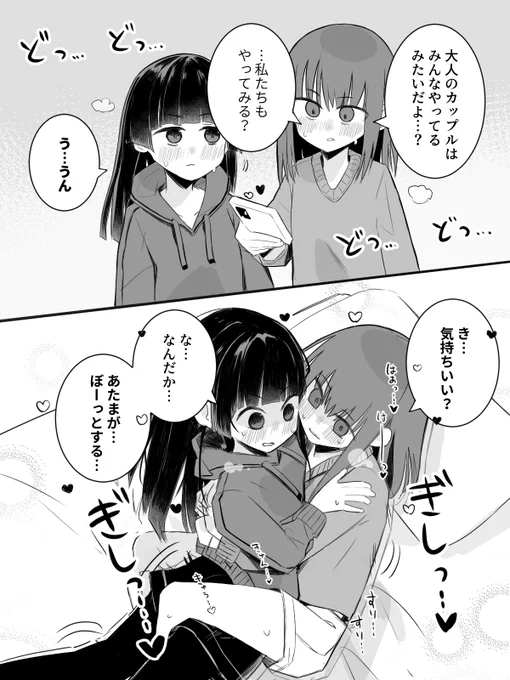 【7日目】かなり早い時期から大人の階段登る百合
#創作百合 