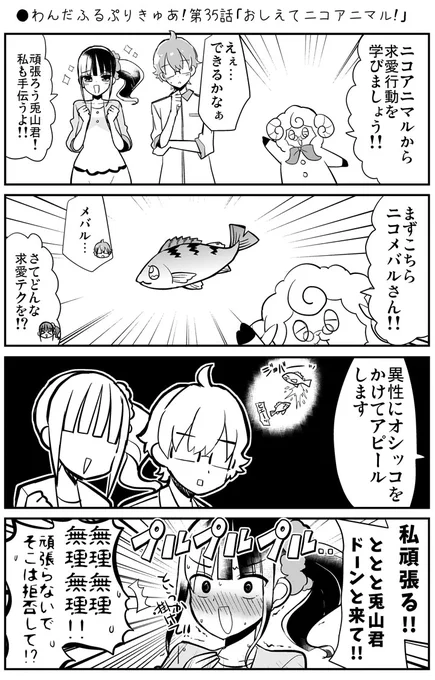 ●わんだふるぷりきゅあ!第35話「おしえてニコアニマル!」
#precure
https://t.co/6Vqw9k4lvv 
