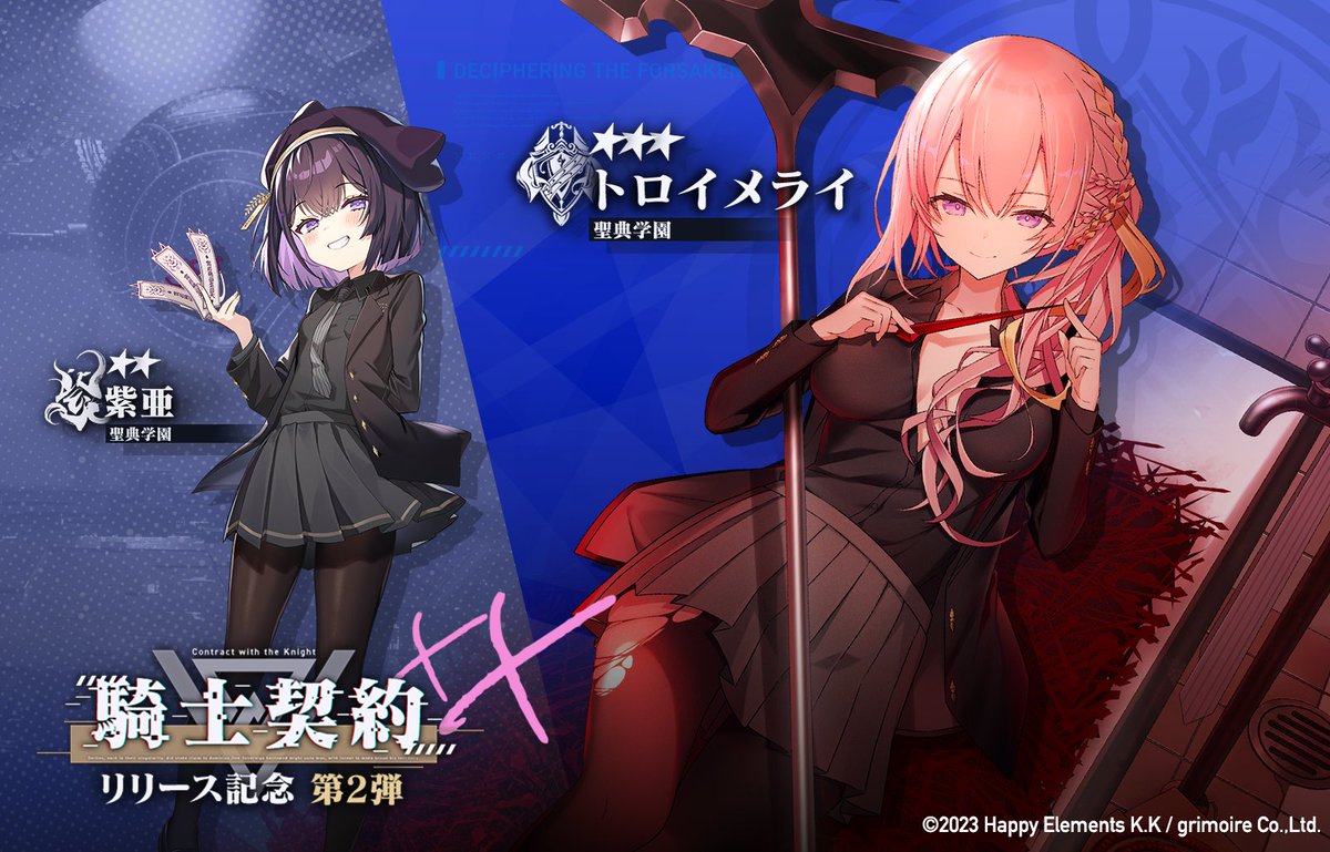 「騎士契約 XX」第二弾は引くべき？画像