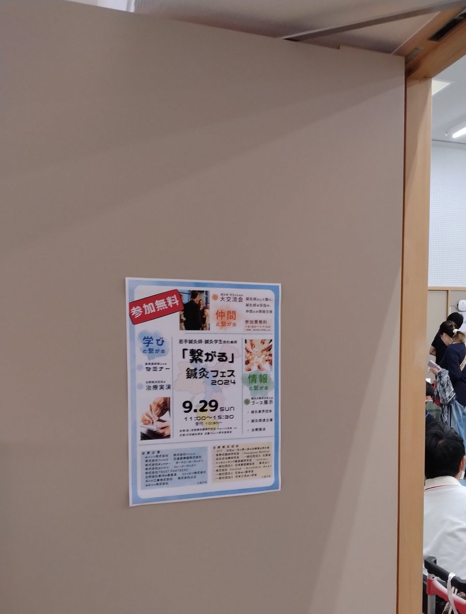 tarui_hari's tweet photo. 日本鍼灸師会近畿ブロック青年部
繋がる鍼灸フェス2024

ご参加いただいた皆様のおかげで
大盛況に終えることが出来ました

ありがとうございました！ https://t.co/NC36jdazX7