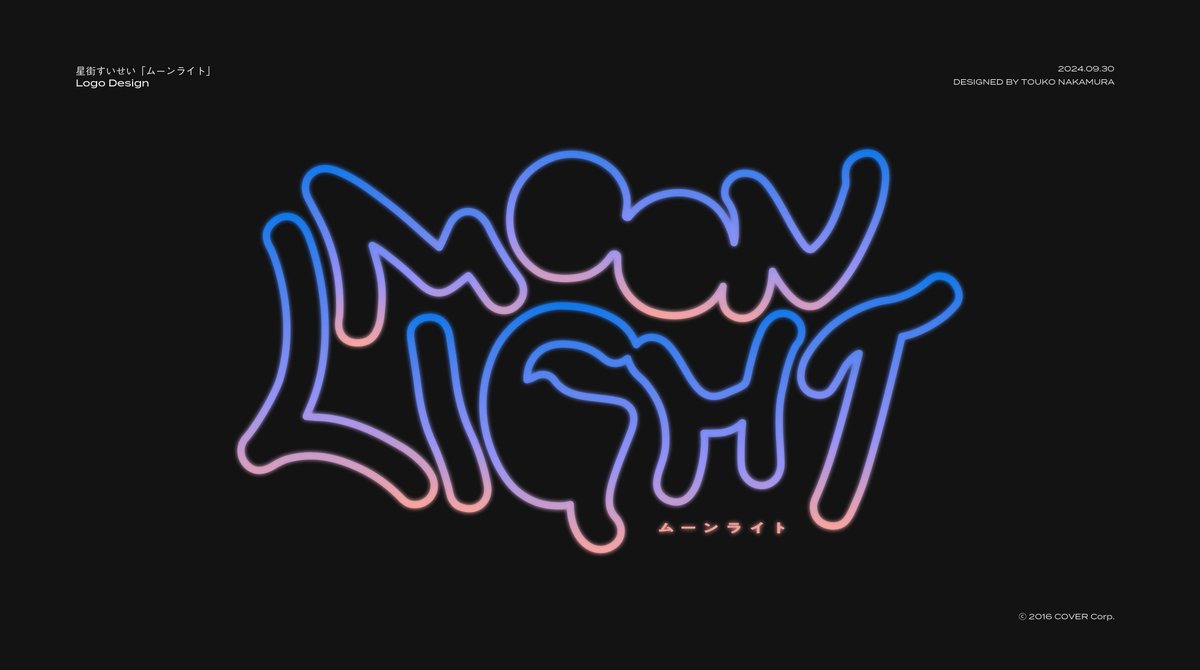 【works】
星街すいせいさん <a href="/suisei_hosimati/">星街すいせい☄️ホロライブ０期生</a> 新曲「ムーンライト」 
ロゴ・クレジットのデザインを担当させていただきました☄️🌙✨

#星街すいせい