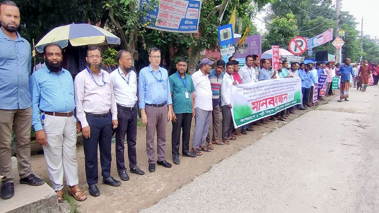 নওগাঁয় বিভিন্ন দাবিতে পল্লী বিদ্যুৎ সমিতির কর্মচারীদের মানববন্ধন