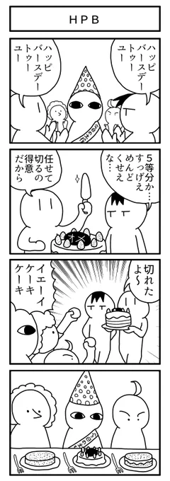 過去に「誕生日」をテーマに描いた4コマ

#4コマ #再掲
#ずんどこどっかんぼん 