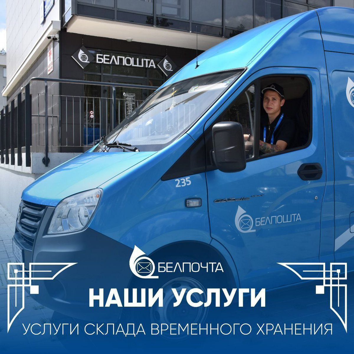by_belpost's tweet photo. НАШИ УСЛУГИ | Услуги склада временного хранения

Унать подробнее об услуге тут - https://t.co/gxlSdAVGWK https://t.co/dW8LwQscDY