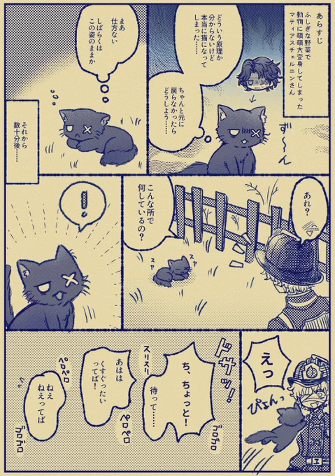 ふしぎなちから(幻覚)で動物に変身する📍のフロマティ