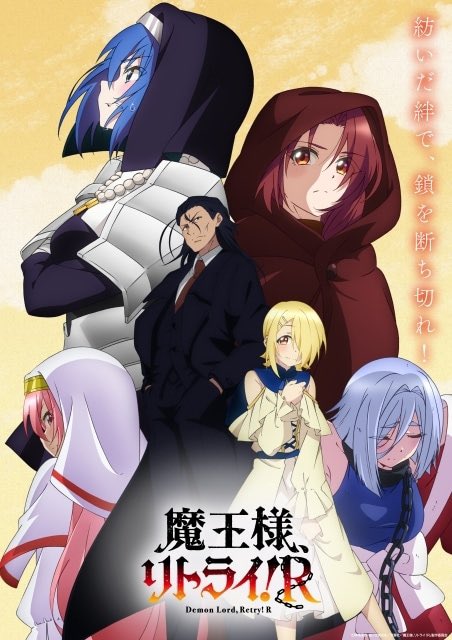 魔王様、リトライ！R 第1話