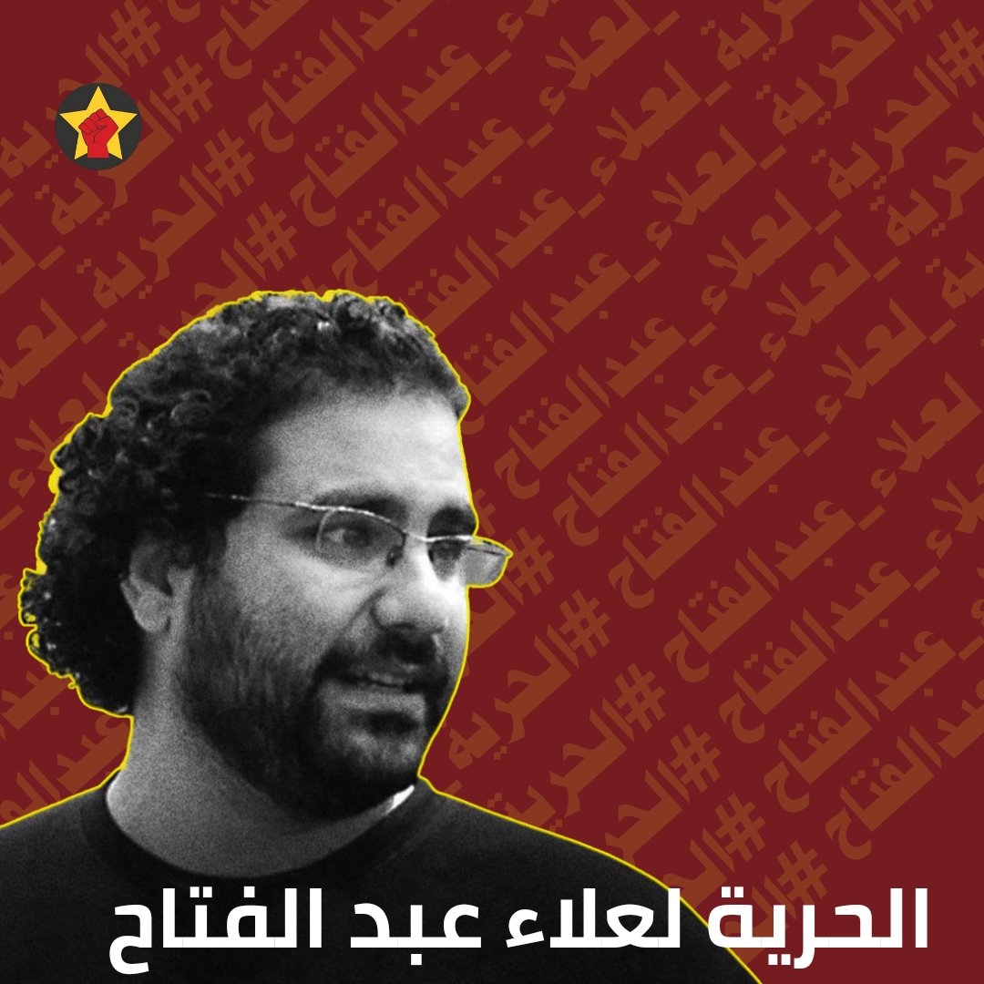 ليلى سويف تدخل في إضراب عن الطعام إحتجاجًا على استمرار حبس علاء عبد الفتاح 

أعلنت ليلى سويف، والدة علاء عبد الفتاح، دخولها في إضراب كلي عن الطعام، حتى يتم الإفراج عن ابنها الذي انتهت أمس فترة محكوميته، وتعنت النظام المصري في الإفراج عنه، وحملت سويف السلطات المصرية سلامة علاء