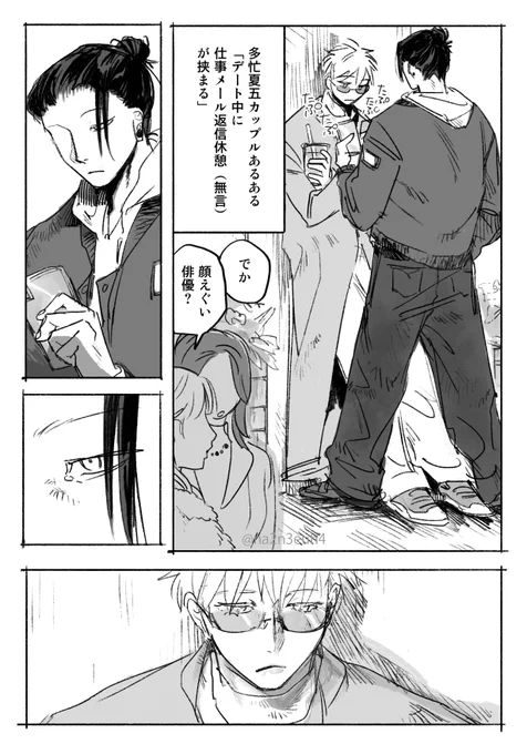 夏五 ※謎時空 