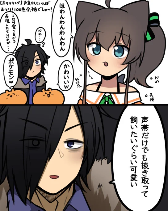 推しの声マネ可愛すぎてこれ