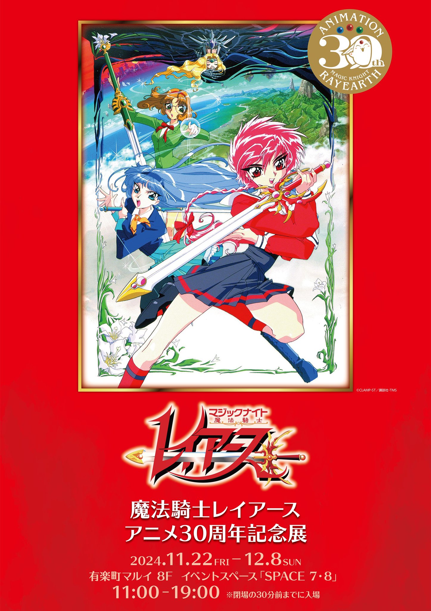 予約商品 【予約商品】シンクイノベーション TVアニメ『魔法騎士