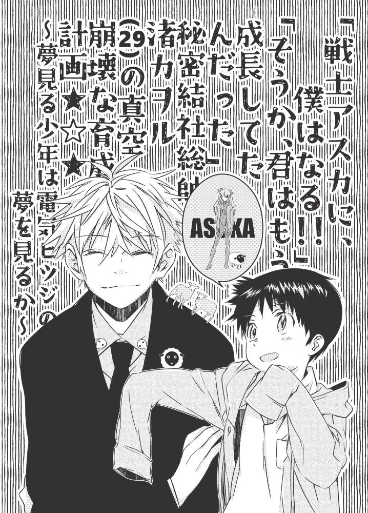 カヲル君(29)/シンジ君(28)でいつか出したい本の表紙です。いつや… 
