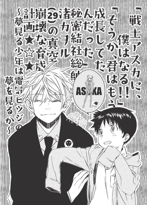 カヲル君(29)/シンジ君(28)でいつか出したい本の表紙です。いつや… 