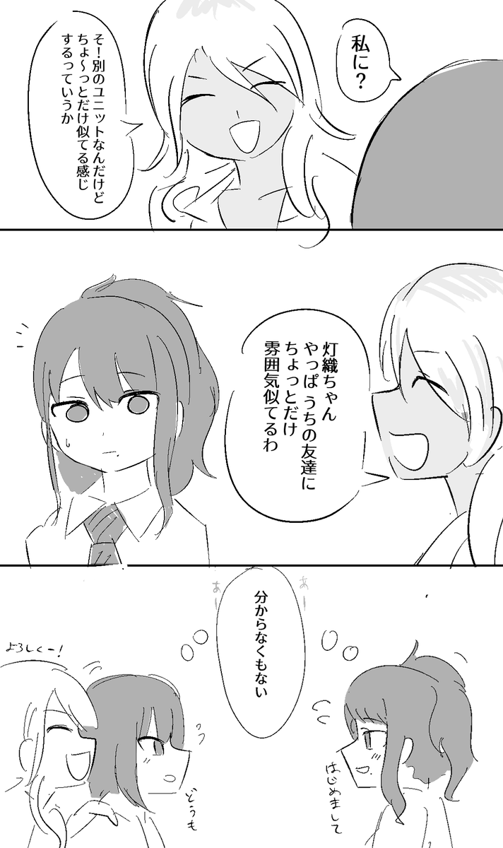 さなぴー+灯織 