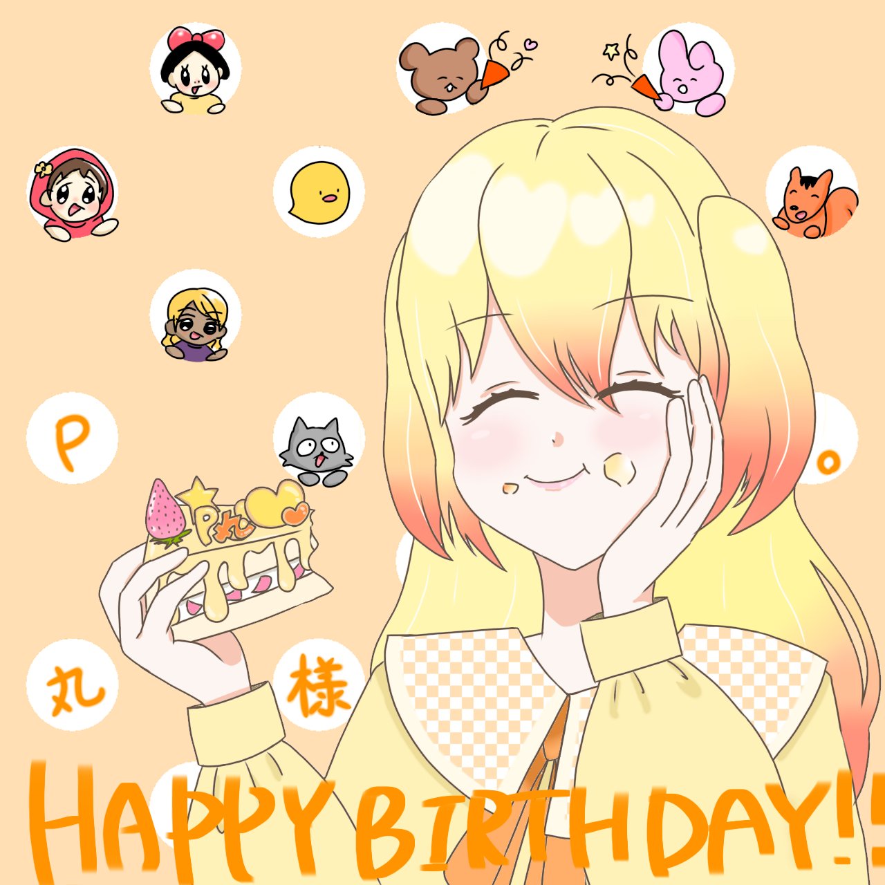 Happy 4th Anniversary まるちゃん！ - 株式会社ユキリエ