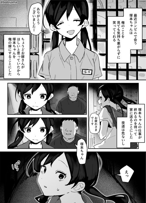 バイト帰りに変な人に襲われる子 