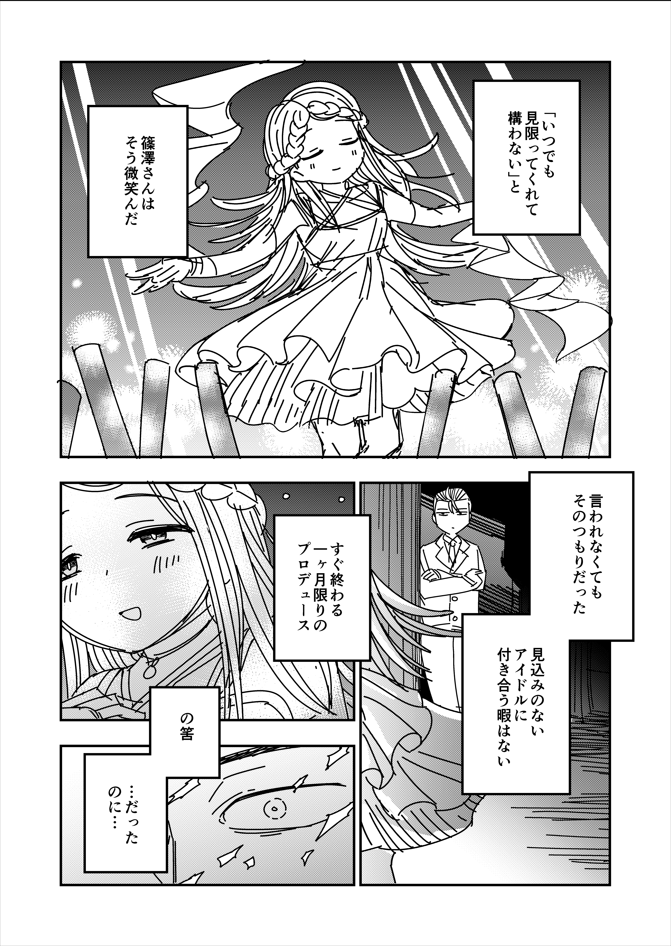 篠澤広さんと鬼みたいなプロデューサーの漫画 
