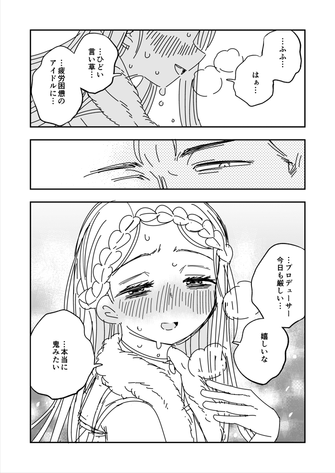 篠澤広さんと鬼みたいなプロデューサーの漫画 