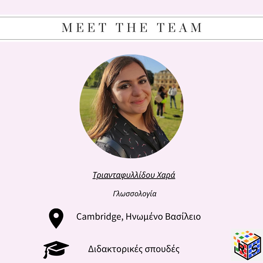 RealScienceEdu's tweet image. Η  Χαρά είναι διδακτορική φοιτήτρια &amp;amp; υπότροφος Gates στο @Cambridge_Uni, αναπληρώτρια λέκτορας στο @AngliaRuskin &amp;amp; καθηγήτρια νεοελληνικών στο @tcddublin. Ερευνά την προσωδία &amp;amp; το κοινωνικοοικονομικό επίπεδο στην ανάγνωση. Αγαπά τα video games, το μακιγιάζ &amp;amp; τα memes! #Academia