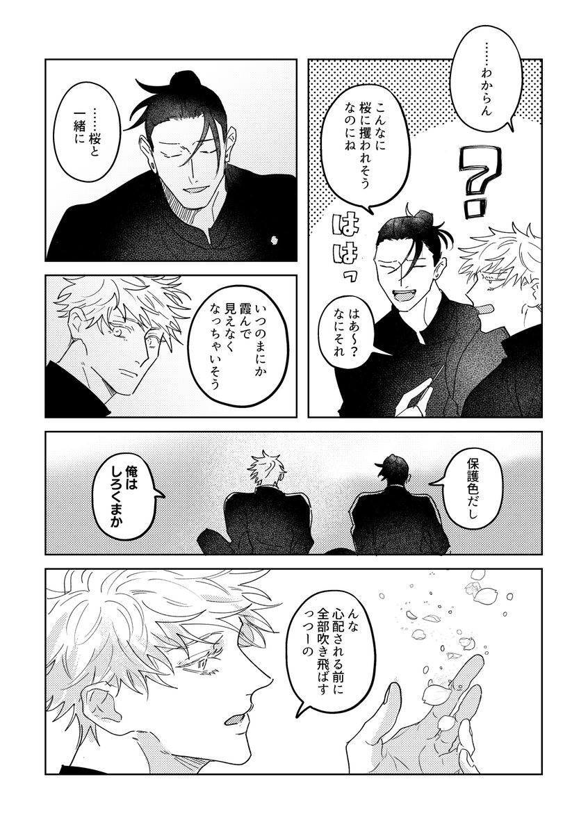 廻る春(1/4)五夏
今年の春に出した本より期間限定再録いたします 