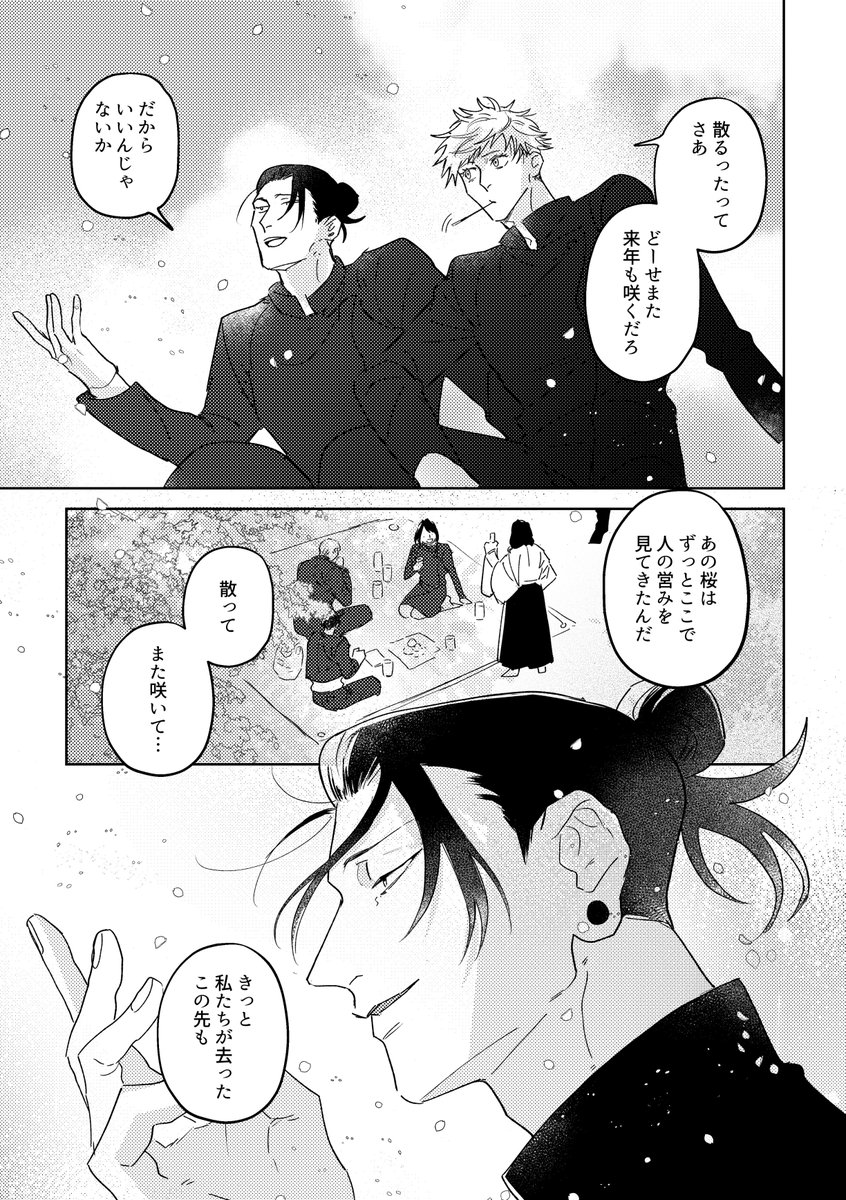廻る春(1/4)五夏
今年の春に出した本より期間限定再録いたします 