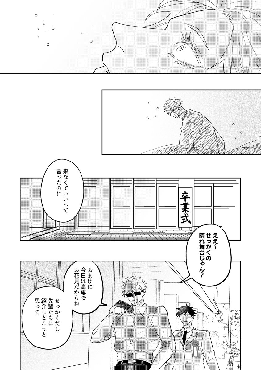 廻る春(2/4)五夏 