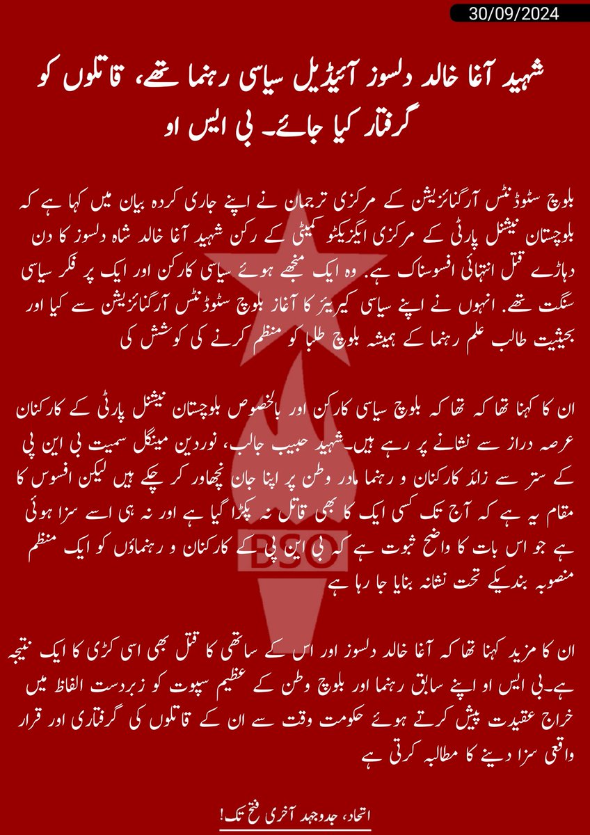 BSO__Official's tweet photo. شہید آغا خالد دلسوز آئیڈیل سیاسی رہنما تھے، قاتلوں کو گرفتار کیا جائے۔ بی ایس او https://t.co/u2YZmHs6By