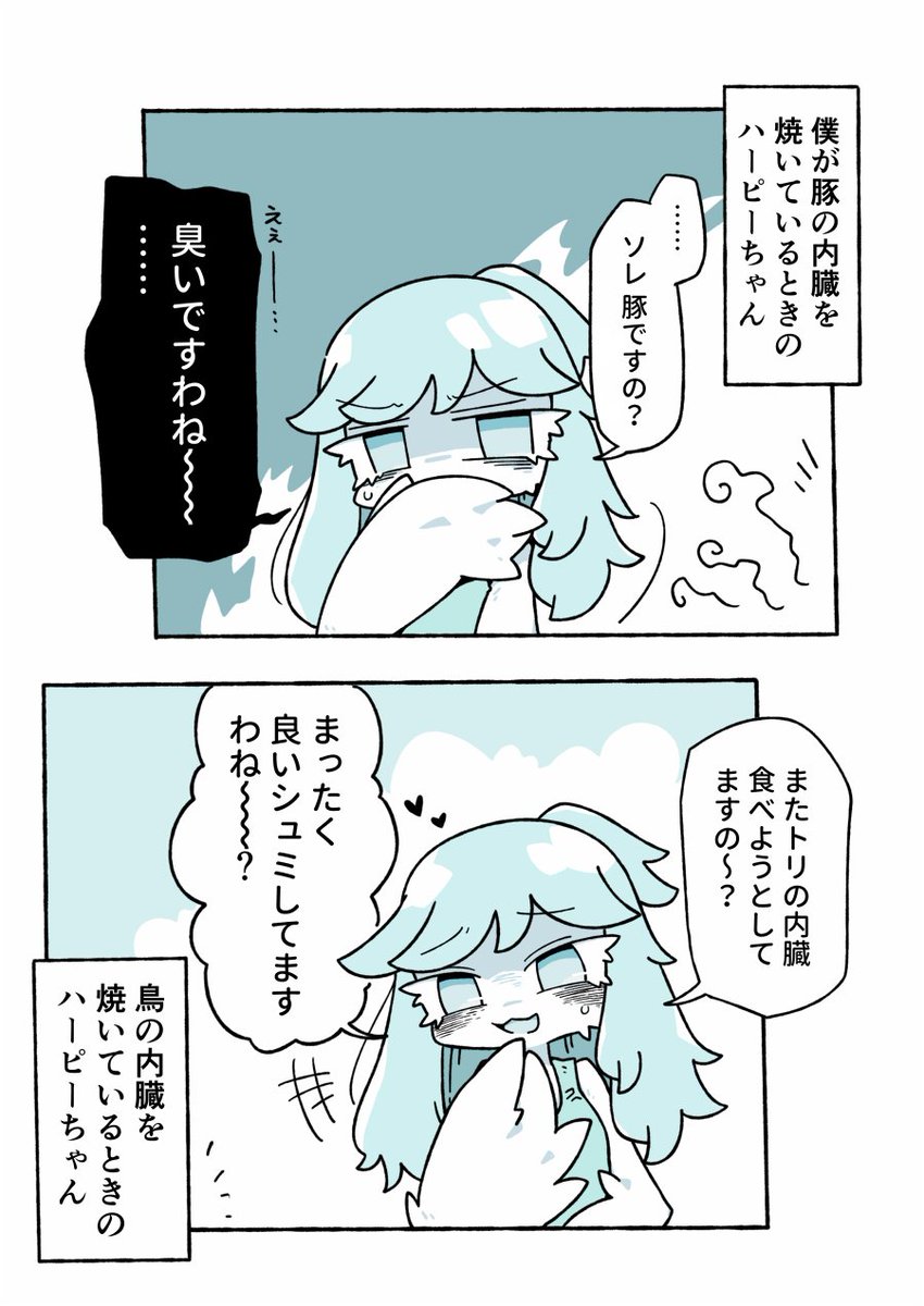 「同居しているハーピーちゃん」のまとめ 