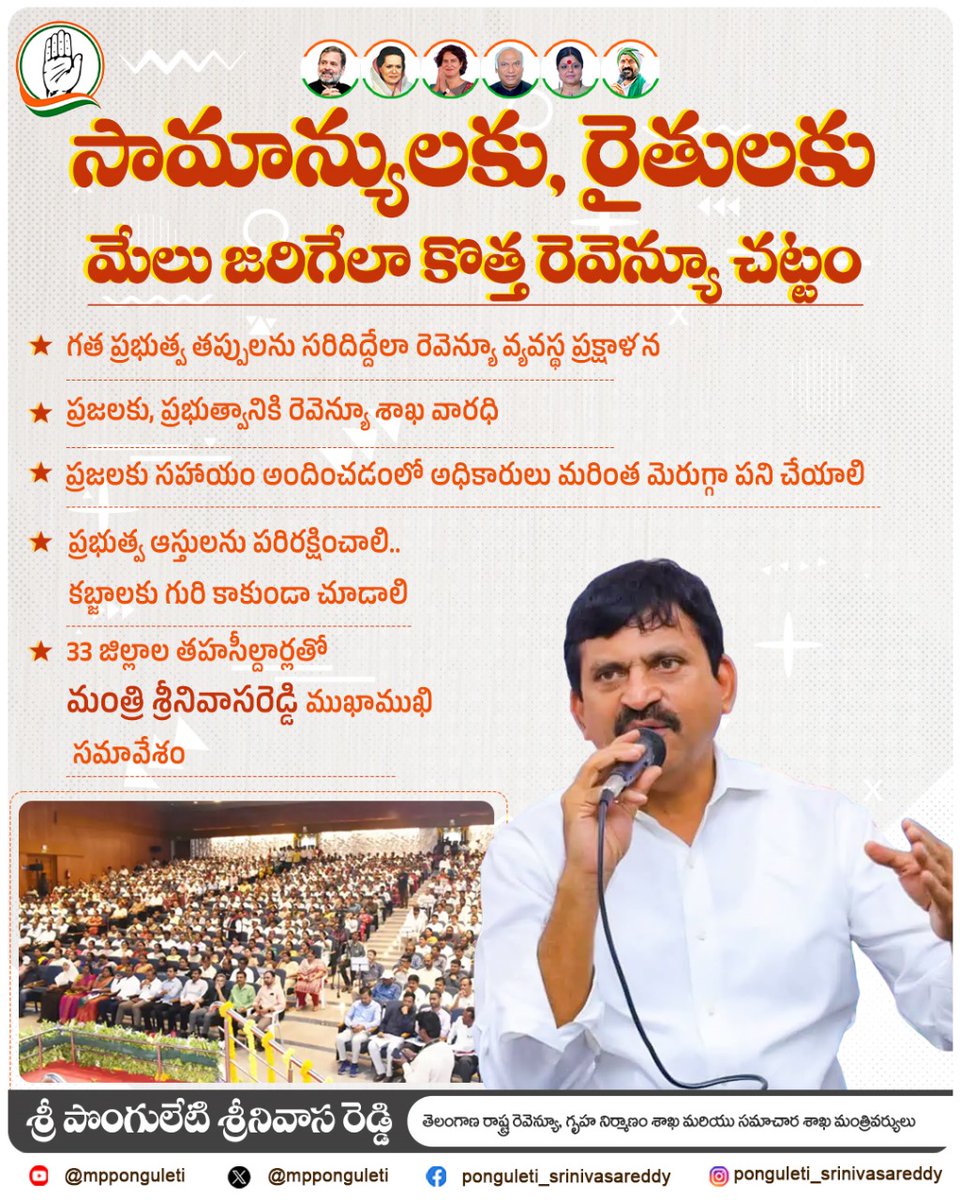 INC_Ponguleti's tweet photo. కొత్త చట్టంతో పేదలు, సామాన్య రైతులకు భరోసా
గత తప్పులను సరిదిద్దేలా చర్యలు  

#Telangana #Congress #TelanganaCongress #Revenue #Revenueact #Farmers #Governance https://t.co/7dcfc0MEGE