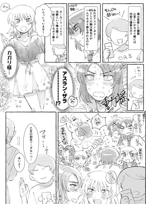 アスカガ ※ドラマCD視聴を視聴前提 