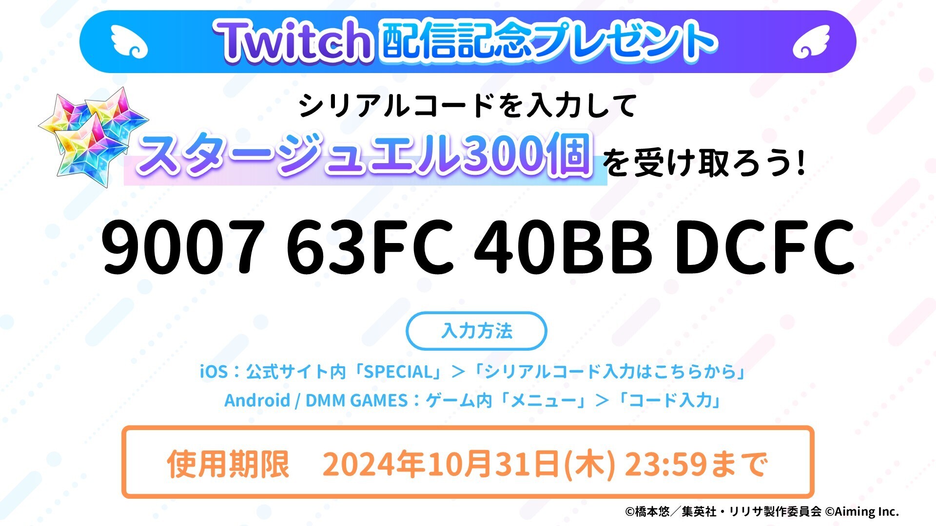 2.5次元の誘惑 天使たちのステージ』(リリステ) 公式 on X