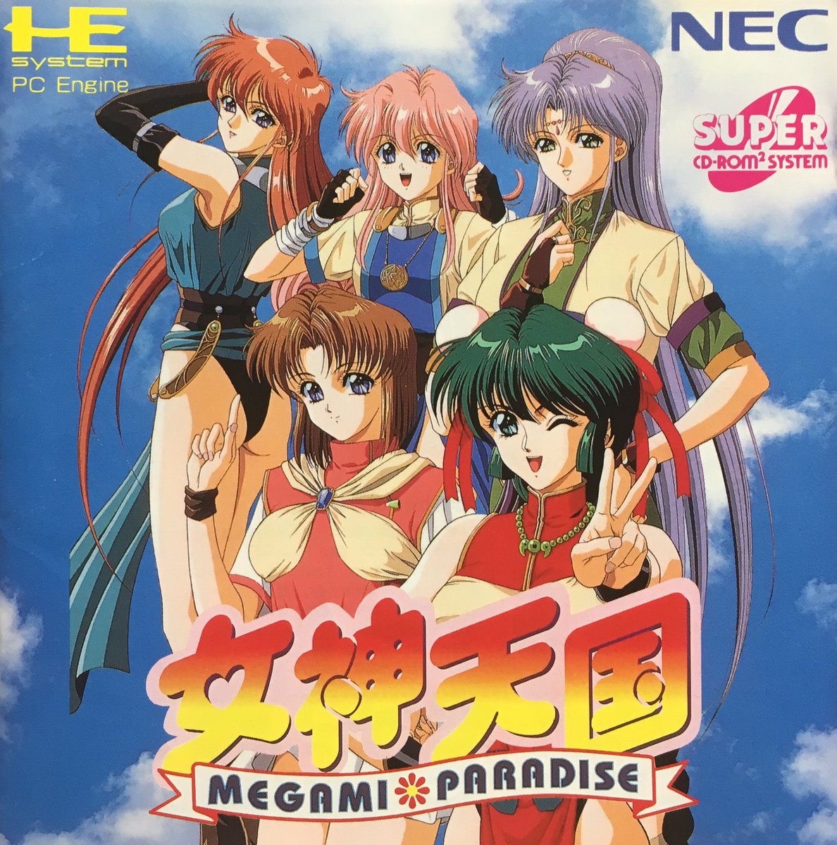 本日はPCエンジンSCD『女神天国』が発売されて30周年です。おめでとう