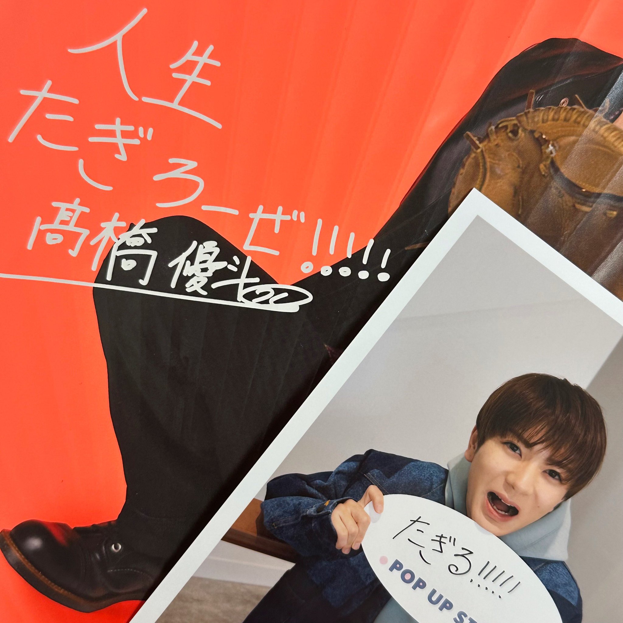 優斗くんありがとうお疲れ様 優斗くんありがとうお疲れ様