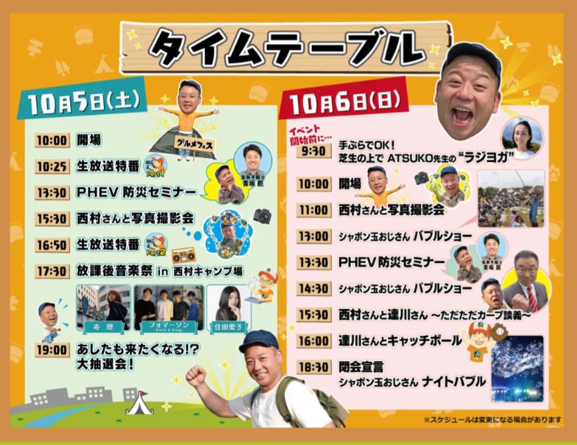 【出演決定】

10/5 ひろしまスタジアムパーク芝生広場にて、西村キャンプ場グルメフェスで17:30からバンドで出演します！是非観に来てください！！！

<a href="/jyuri217hobby/">寿理</a>
