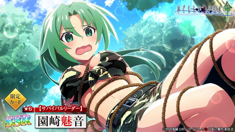 ピックアップカード】 SSR【サバイバルリーダー】園崎魅音(CV：#ゆきの