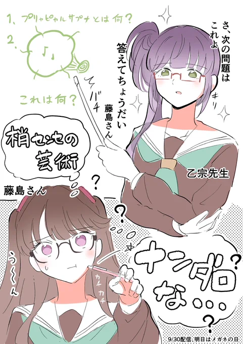 エレガントで麗しいおメガネ姿をありがとうございました!🙏👓✨ところでこれ何なんですか……?先生……⬇️
#With蓮ノ空 #蓮ノ空美術部 