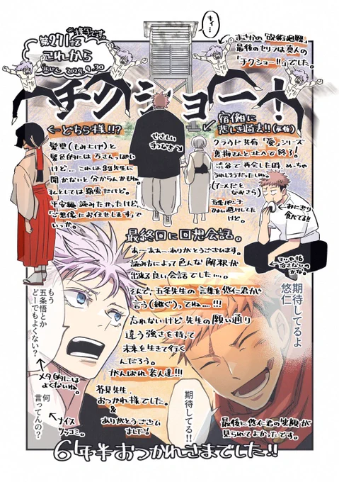 本誌最新話私的感想です🔚 