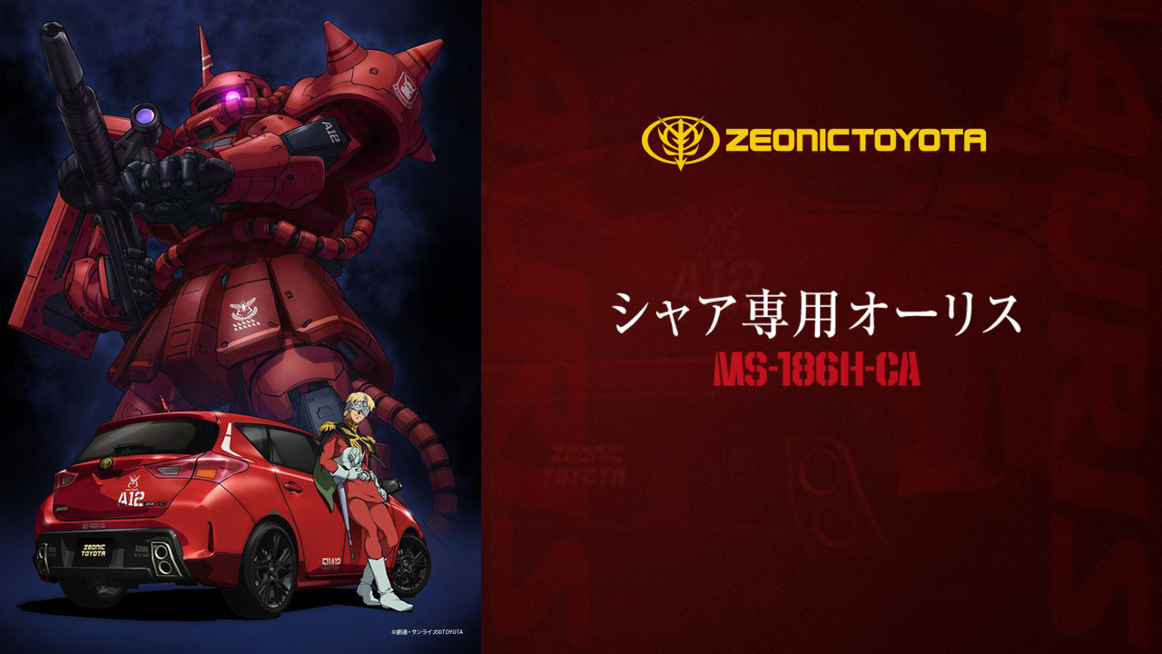 ジオニックトヨタ　シャア専用オーリス1/30 MS-186H-CA Amazon.co.jp: 1/30 トヨタ 機動戦士ガンダム ジオニックトヨタ