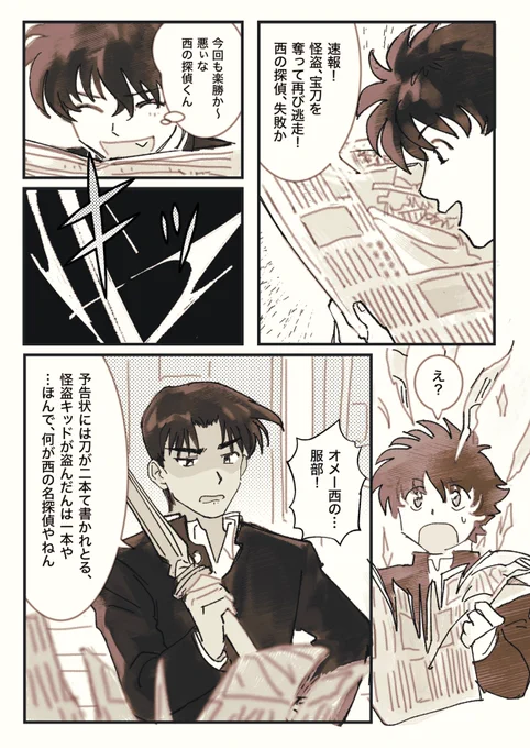 この前の快平漫畫を、みすみさん(@janai_mythmy )に日本語に翻訳してもらいましたので再up〜 
快と平の口調や大阪弁もすごい丁寧に再現してくれて、本当に嬉しい😭ありがとうございます 