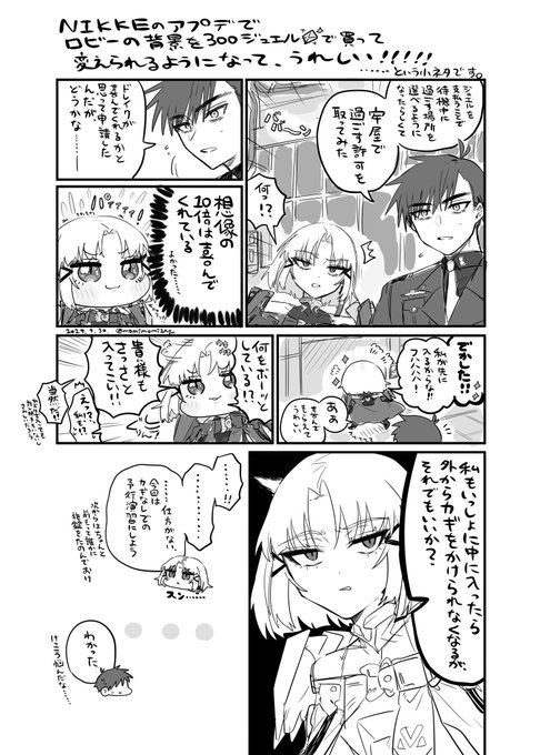 ドレイクさんのために自由時間を牢屋で過ごせるようにした俺指揮官くんと、指揮官も当然いっしょに収監されたがってるに違いないと確信しているドレイクさんのほのぼのヴィラン連合小ネタです
ロビー背景が変えられるようになったの神アプデすぎる ありがとう…… 