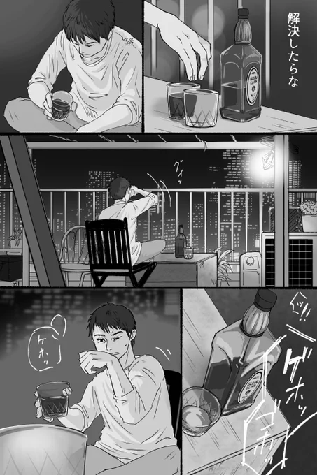 琥珀色のグラス(7/7) 