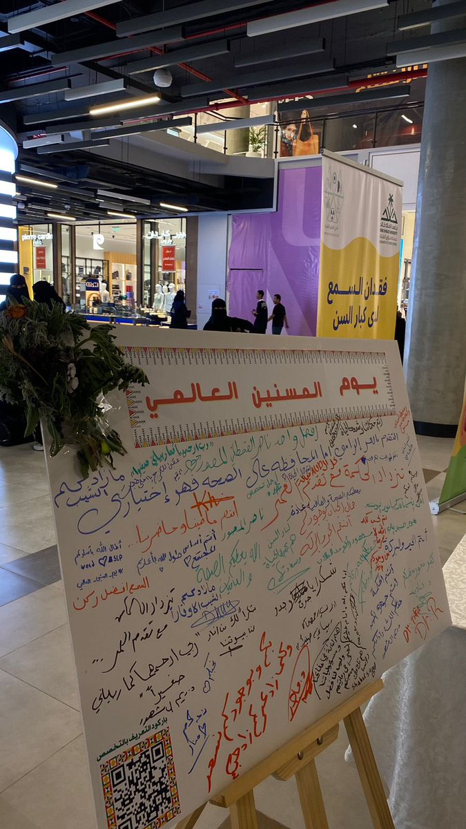 #اليوم_العالمي_للمسنين