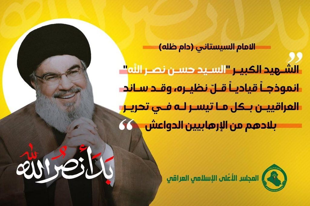 نحن لا نُهزم .. عندما ننتصر ننتصر 
وعندما نُستشهد ننتصر. 
#بدا_نصر_الله