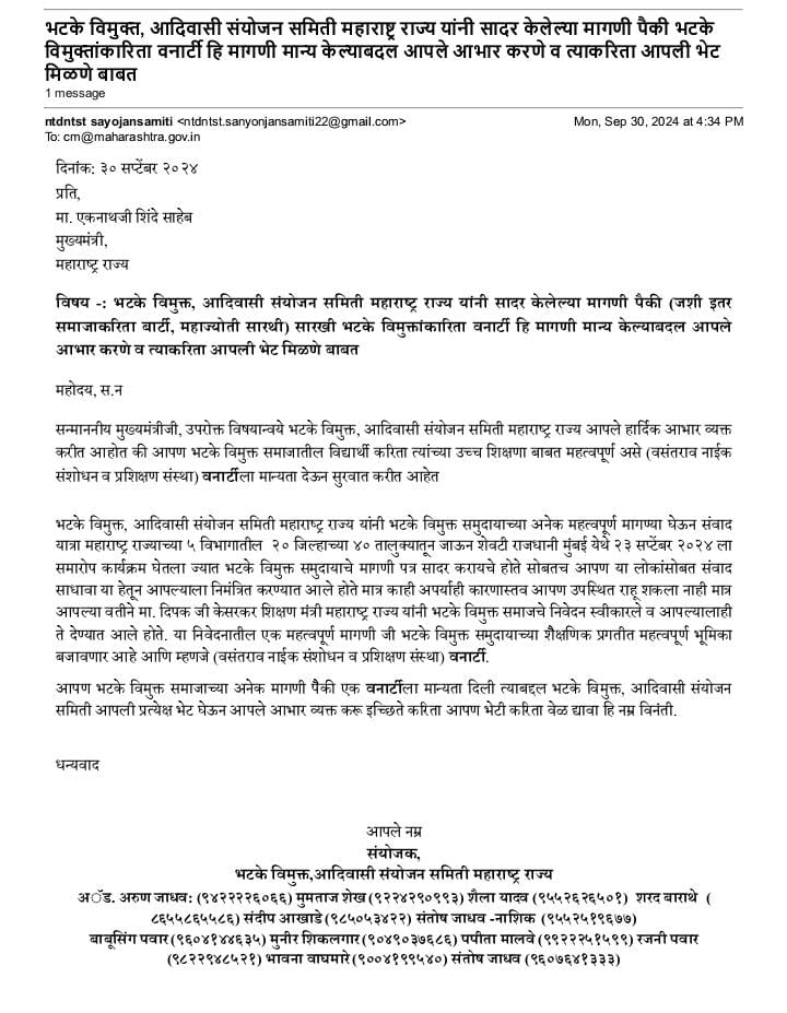 सन्माननीय मुख्यमंत्री एकनाथजी शिंदे साहेब महाराष्ट्र सरकार यांचे मनापासून धन्यवाद. 
भटके विमुक्तांसाठी वसंतराव नाईक संशोधन व प्रशिक्षण संस्था मागणी मान्य केली. इतर न्यायिक मागण्याबाबत सकारात्मक निर्णय घेतले जातील अशी अपेक्षा आहे.