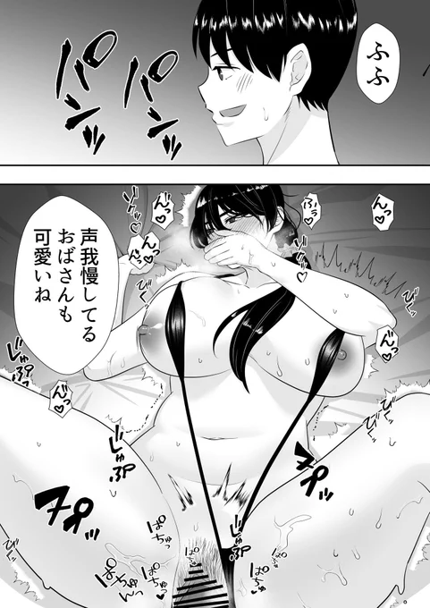 オホ声我慢するおばさん 