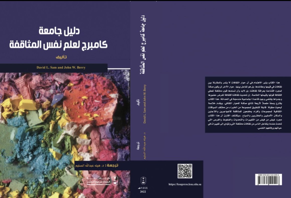 كتاب صدر لي منذ سنتين حول موضوع حيوي ومهم  (المثاقفة) في ظل تفاعلنا المستمر مع الآخر وضرورات التعايش والتواصل الفعال التي تحتمها ظروف العصر الحالي. الكتاب صدر عن دار نشر جامعة الملك سعود، وأعترف أن التسويق للكتاب ضعيف…
لعل المهتم يطلبه من المسؤولين في الدار جناح <a href="/ksupress_/">دار جامعة الملك سعود للنشر</a>