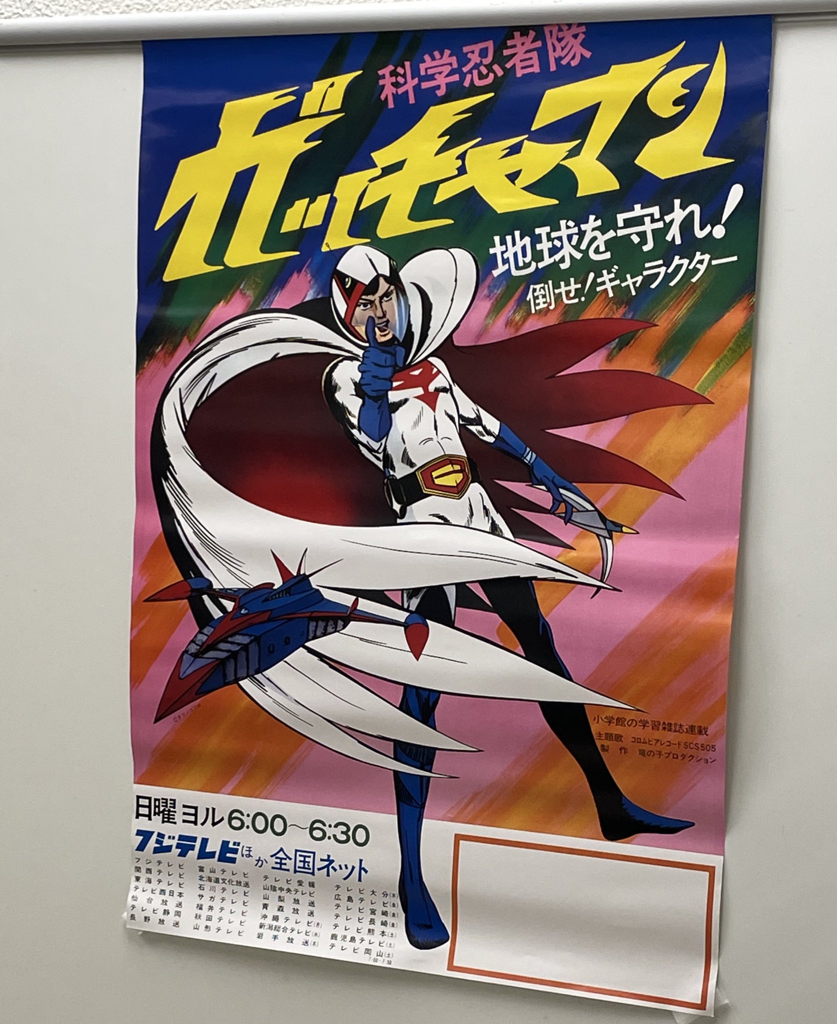 科学忍者隊ガッチャマン 台本 吉田竜夫 SF タツノコプロ GATCHAMAN ジノン@TEAM KADZ! on X: 
