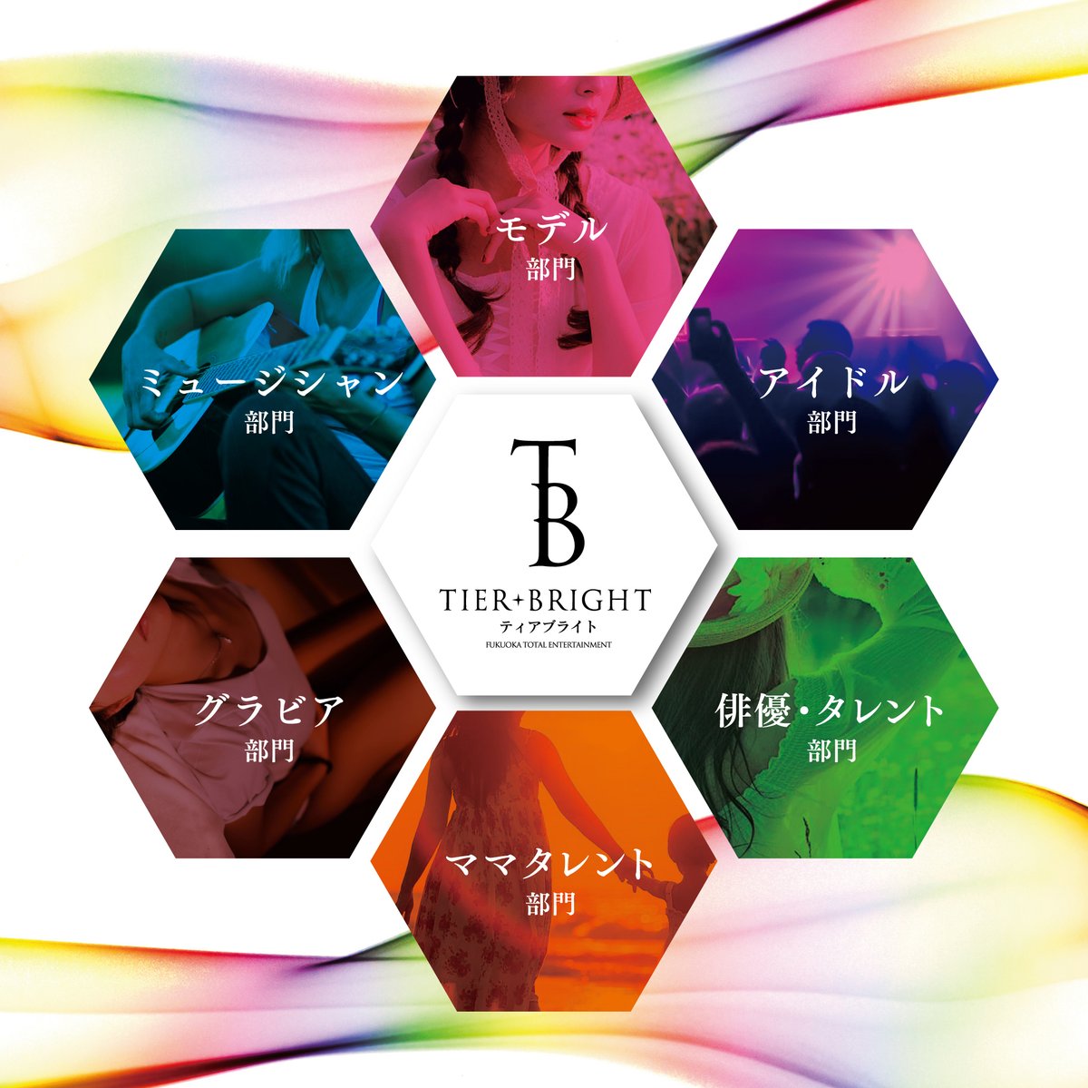 TB_fuk's tweet photo. 『TIER BRIGHT』では、所属希望の方(マネジメント契約/エージェント契約)を随時募集しております。

経験者・未経験者不問。 福岡が活動範囲の様々なジャンルのみなさま、下記よりエントリーをお待ちしております。

こちら▶︎ https://t.co/dpC7F4oCJX

事前のご質問・ご相談などはお気軽にDMにて。 https://t.co/7HAVoyYTUX