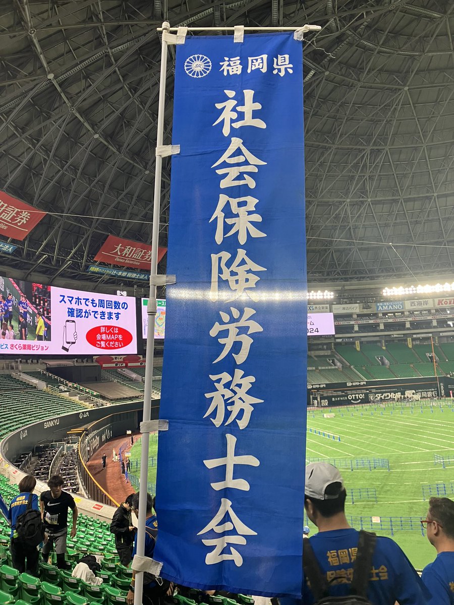 sr_uchino's tweet photo. 最近、社労士として何したかっていうと、、、#みずほPayPayドームリレーマラソン に #社労士 チームで出場したってくらい。広報活動兼ねて、なので。社労士魂のTシャツ着て健康的に走って、社労士を知ってもらおうと。

楽しかった

それ以外は、社労士ではなく人事社員として奮闘する平凡な毎日です。 https://t.co/q4pi5rWLwx