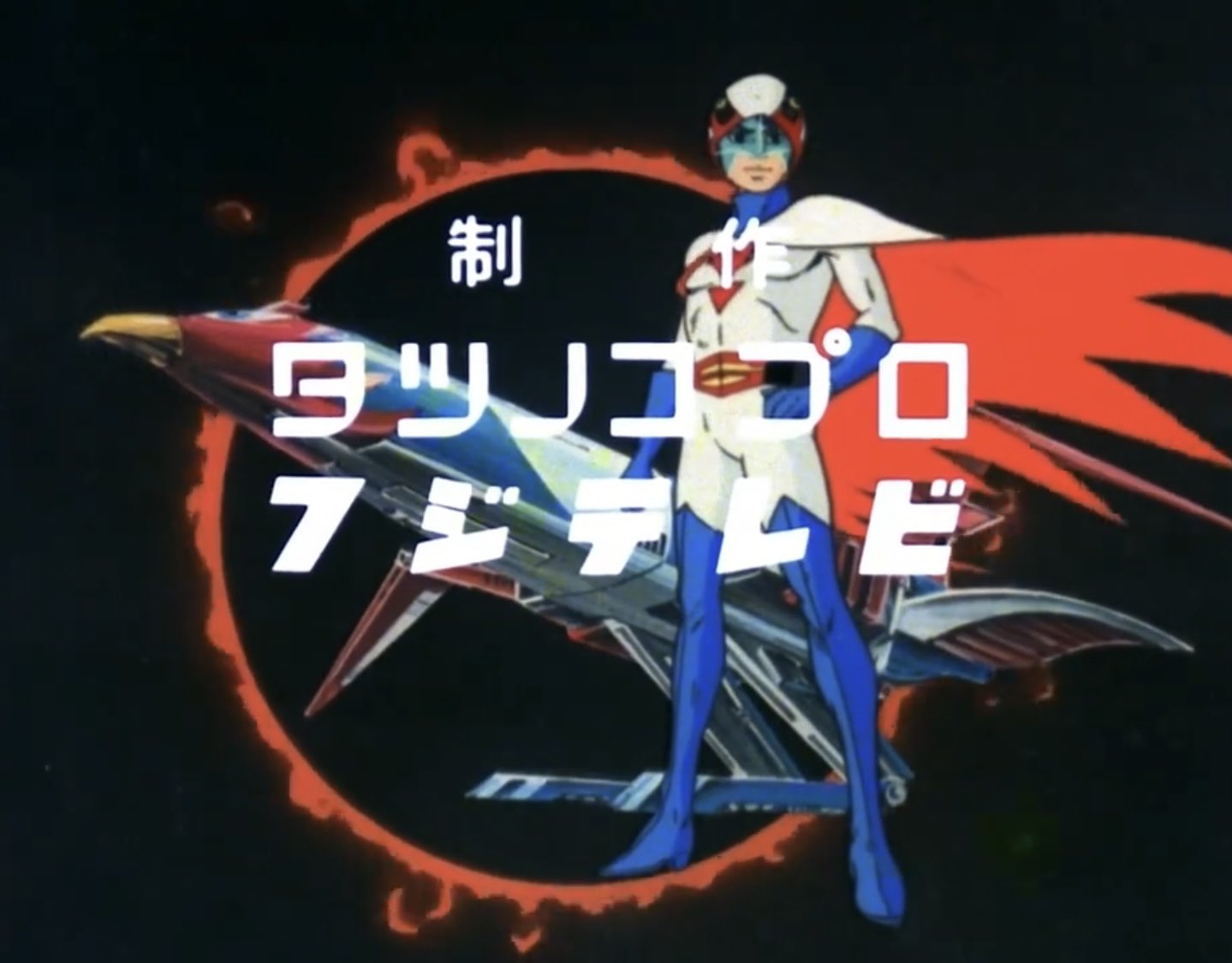 科学忍者隊ガッチャマンII 台本 タツノコプロ 小学館 吉田竜夫 笹川ひろし 科学忍者隊ガッチャマンII 台本 吉田竜夫 笹川ひろし